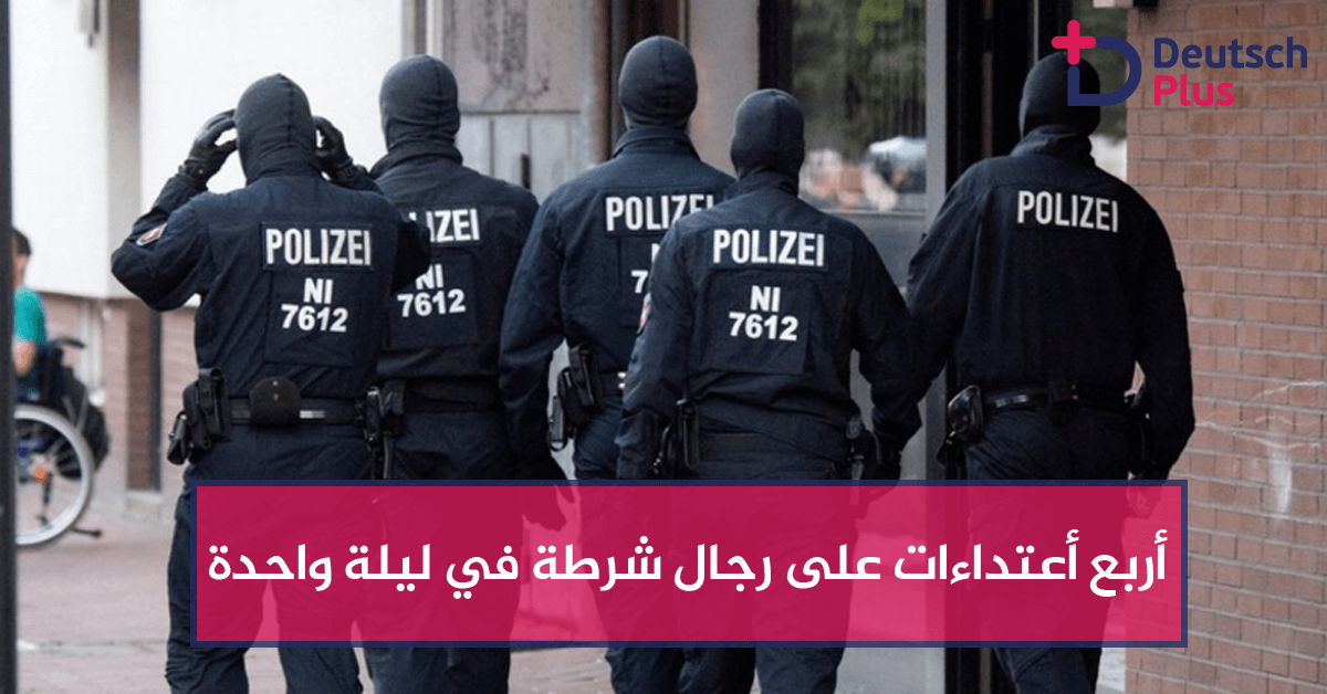 أربع أعتداءات على رجال شرطة في ليلة واحدة Shiyar Ibrahim Shiyar