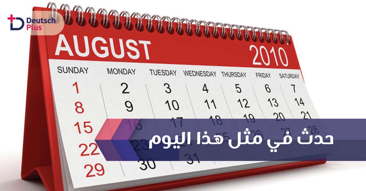 حدث في مثل هذا اليوم 08.02