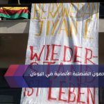 متظاهرون أكراد يقتحمون القنصلية الألمانية في اليونان
