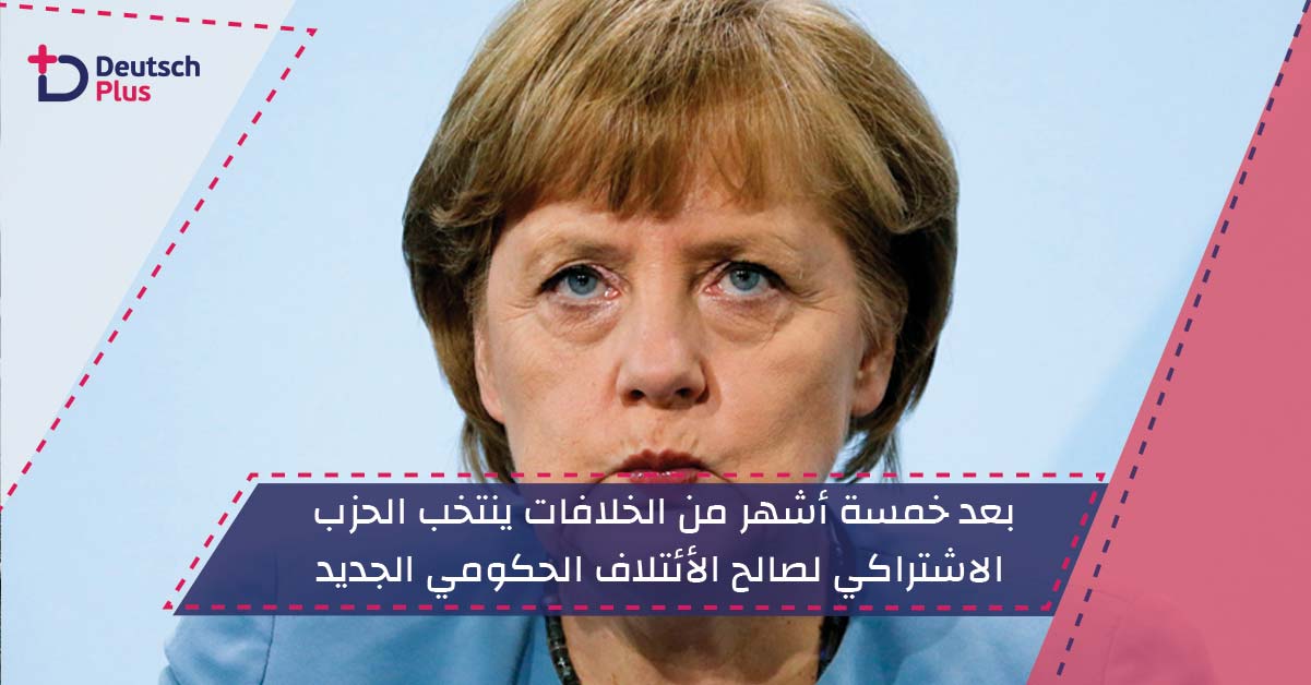 بعد خمسة أشهر من الخلافات ينتخب الحزب الاشتراكي لصالح الائتلاف الحكومي الجديد