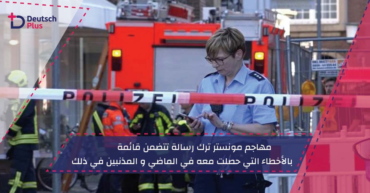 مهاجم مونستر ترك رسالة تتضمن قائمة بالأخطاء التي حصلت معه في الماضي و المذنبين في ذلك