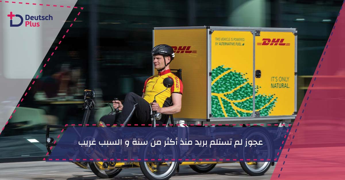 عجوز لم تستلم بريد منذ أكثر من سنة و السبب غريب !!!