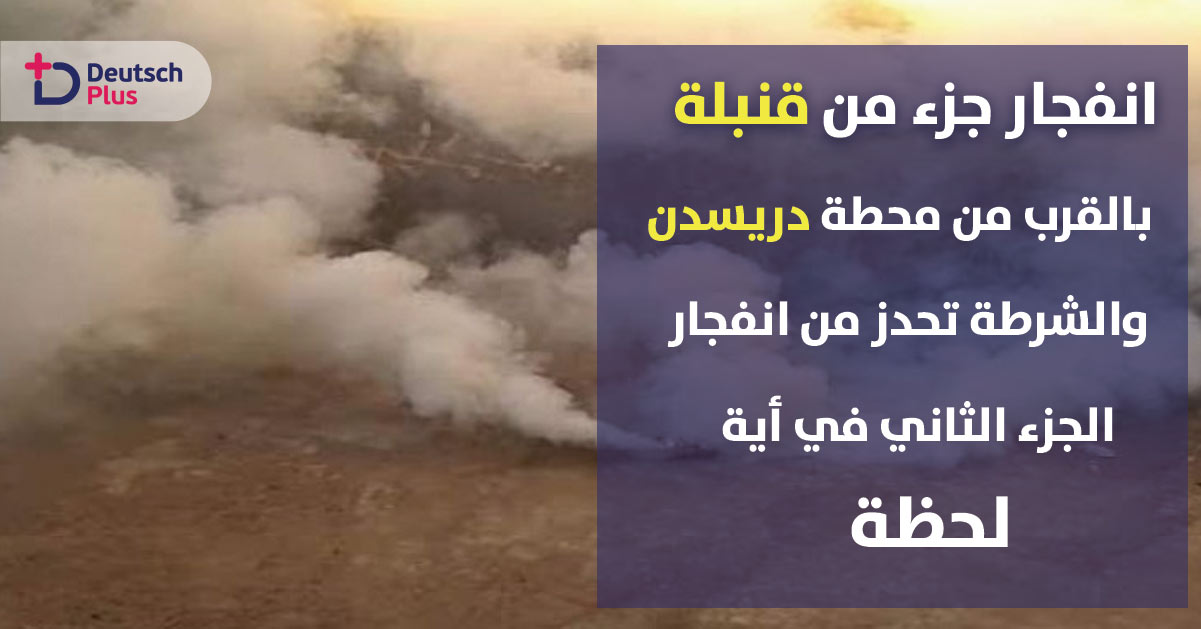 يحدث الأن في مدينة دريسدن