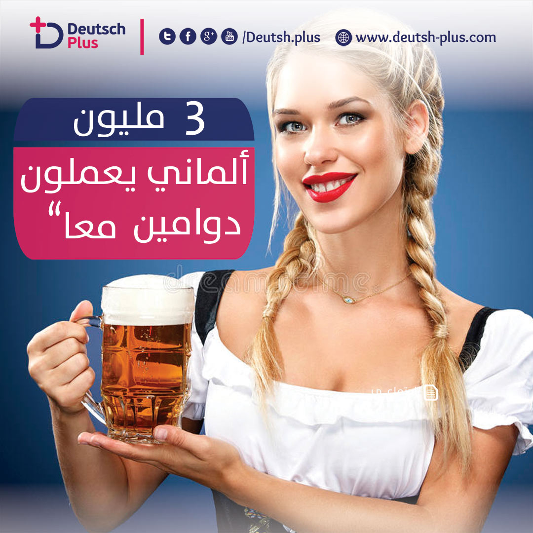 أكثر من 3 ملايين ألماني يعملون دوامين في آن واحد