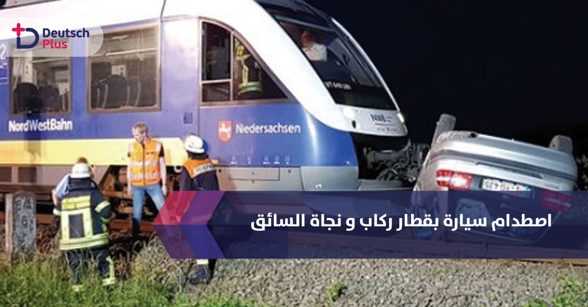 لاحظ ما حصل بسبب شرب الخمر أثناء القيادة