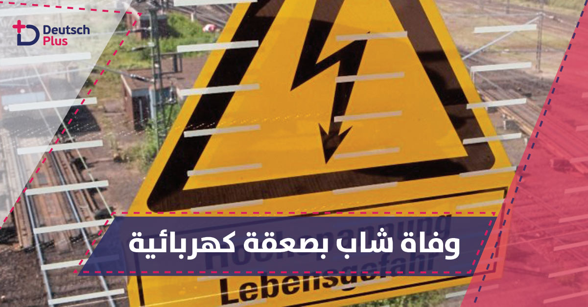 اقرأ ما حصل لمراهق نزل بين سكتي القطار !!