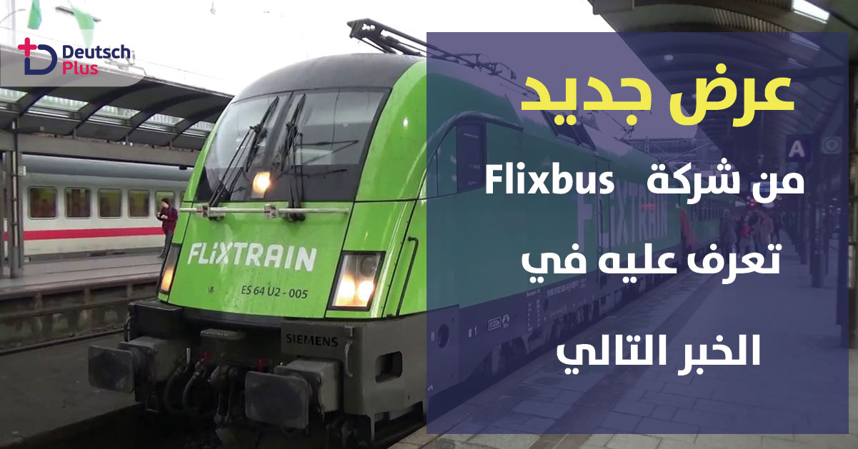 عرض جديد من شركة فليكس بوس