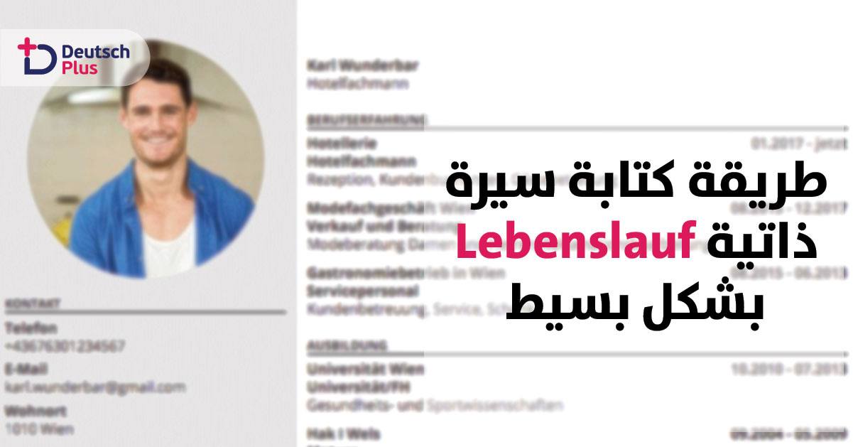 طريقة كتابة سيرة ذاتية