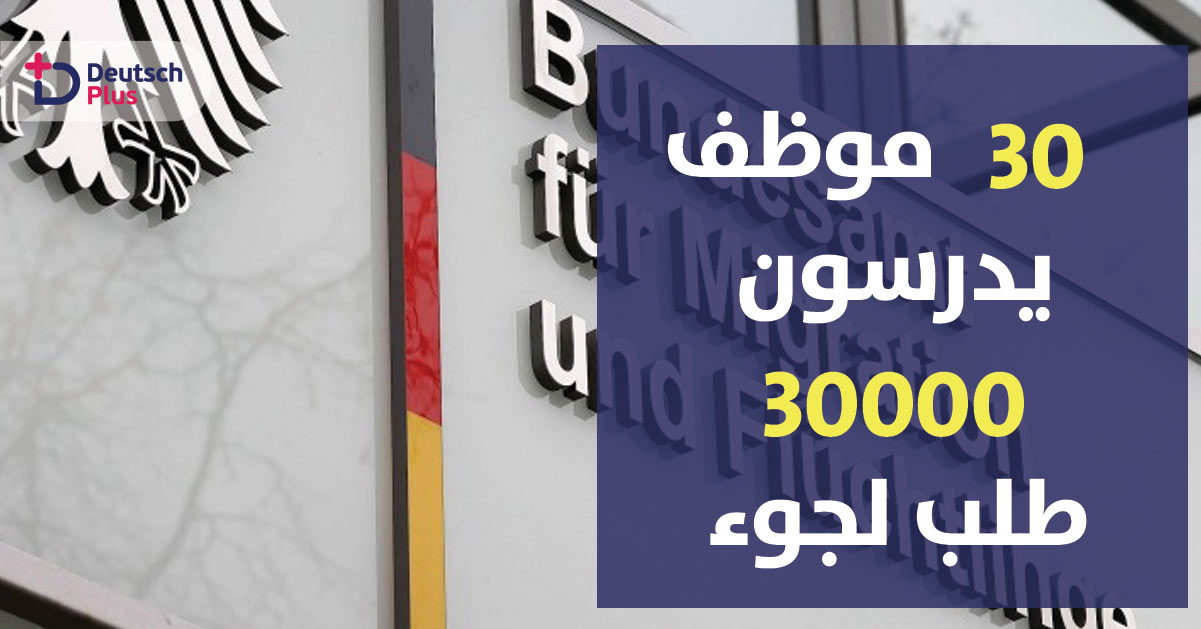 محكمة كولن تطالب بزيادة عدد موظفي البامف