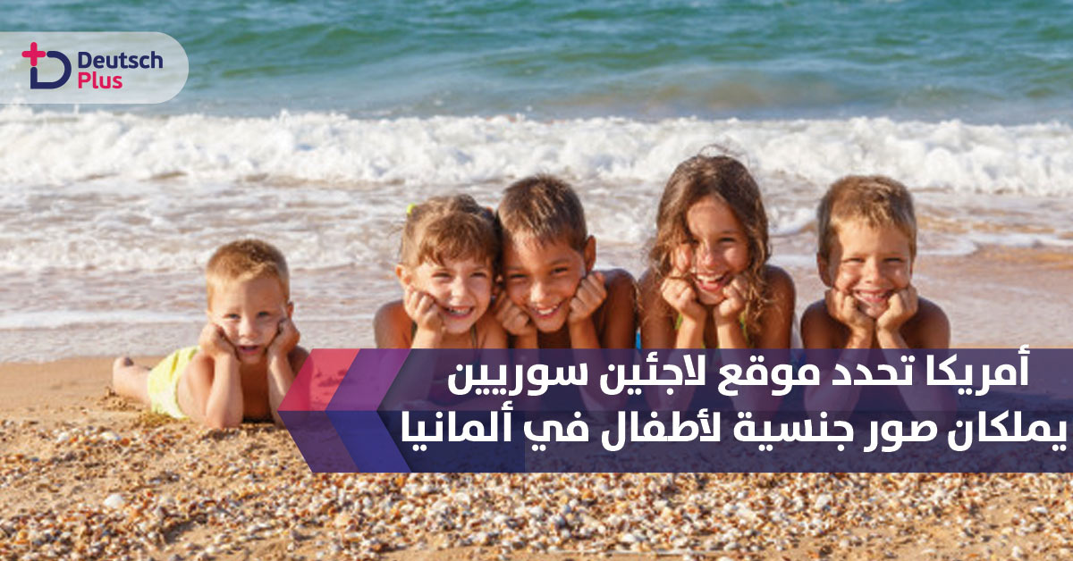 بمساعدة السلطات الأمريكية