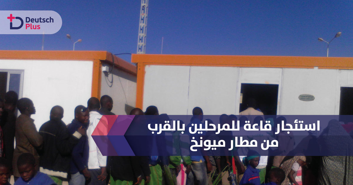 وزير الداخلية الألمانية يفاوض أحد اصحاب القاعات