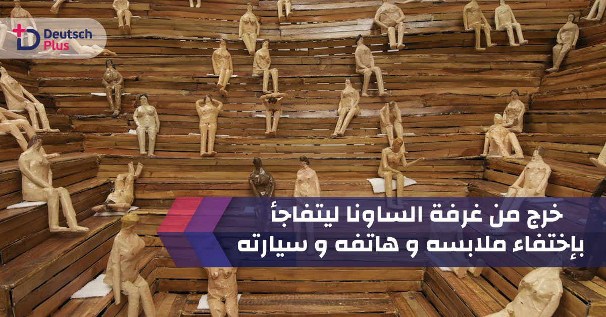 قصة شاب مع رجل في صالة الساونا