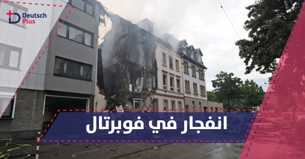 مدينة فوبرتال تستيقظ على أصوات