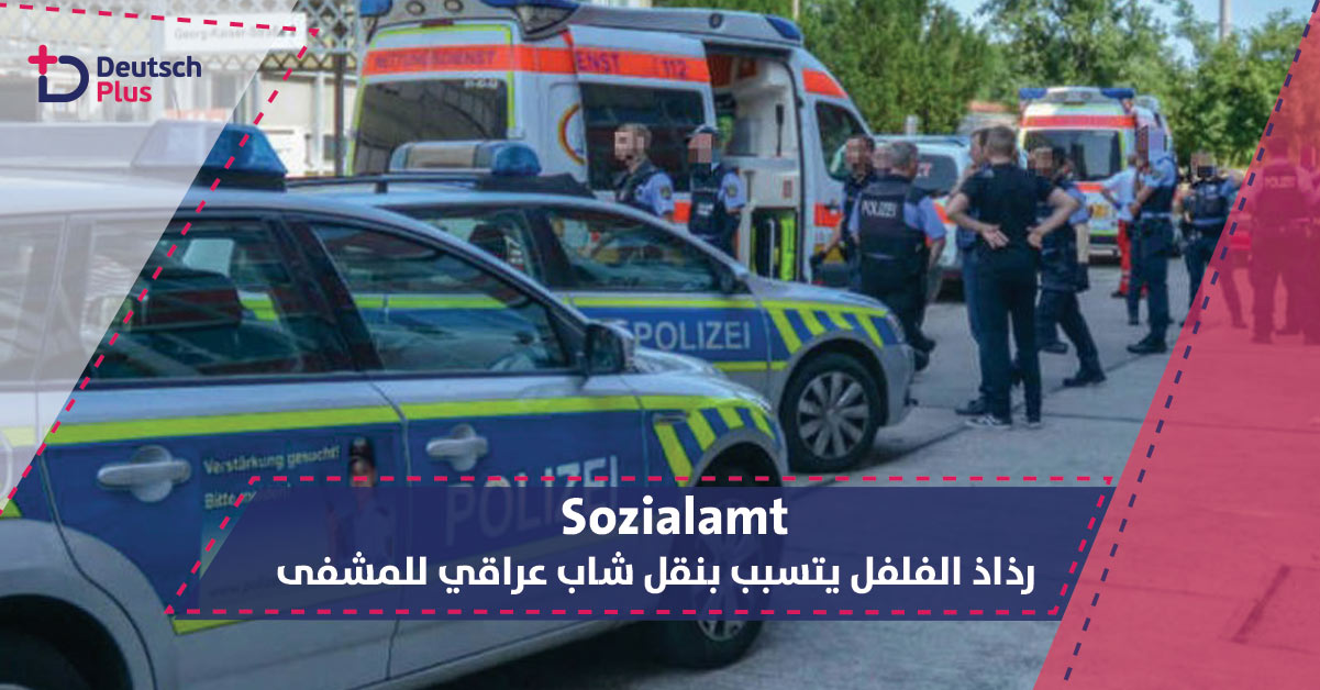 شاب عراقي .. ضابط أمن .. رذاذ الفلفل