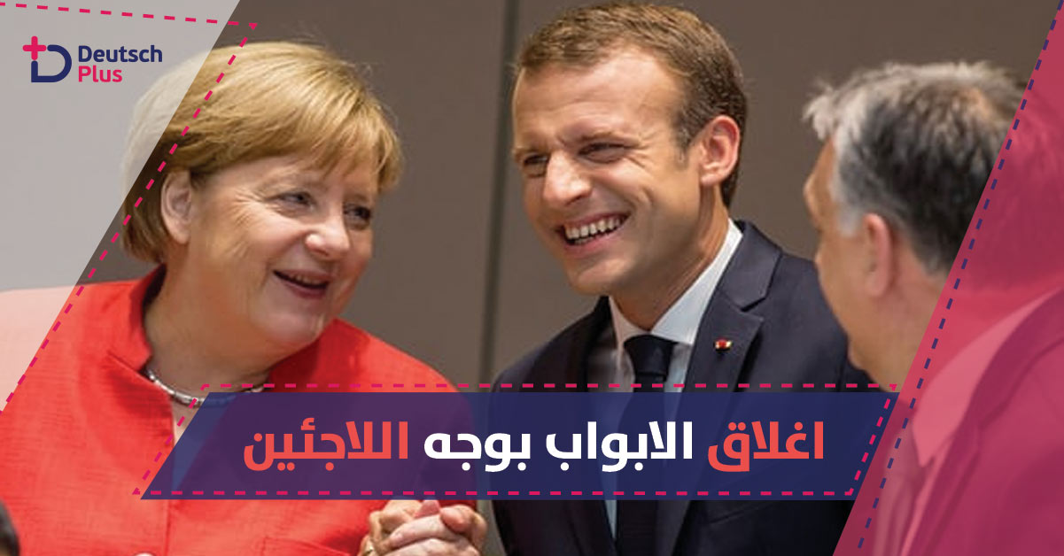 “برو أزول” تهاجم قرار قمة الاتحاد الأوروبي بإغلاق الأبواب بوجه اللاجئين