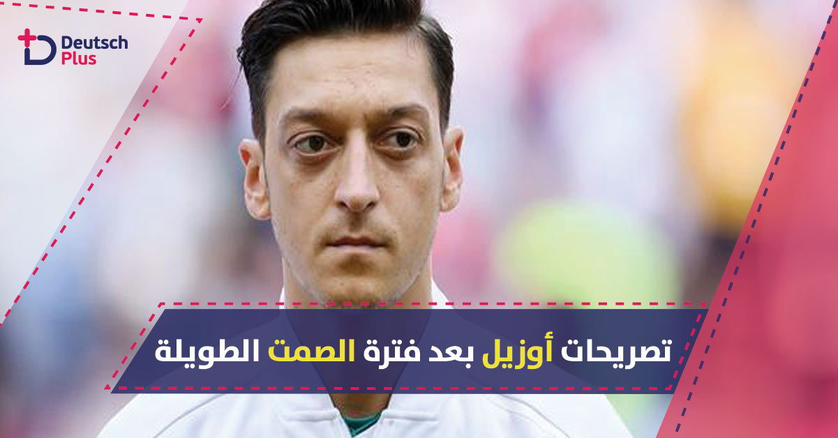 اوزيل