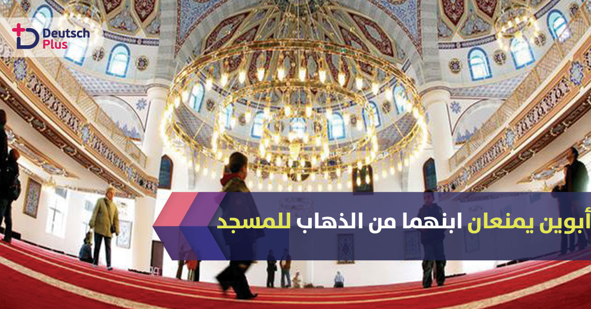 مسجد