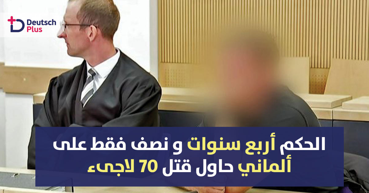 أربع سنوات ونصف