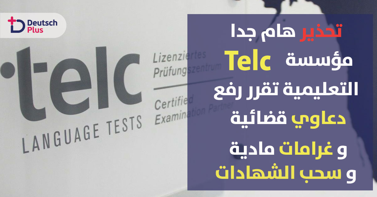 دعاوي قضائية و فرض غرامات كبيرة