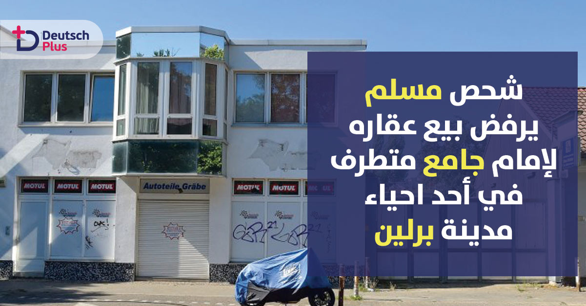 إمام مسجد الصحابة