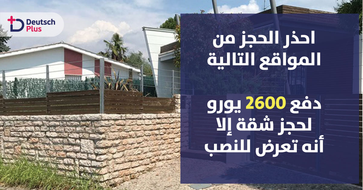 احدهم دفع 2600 يورو و فقدهم قبل رحلته ب5أيام