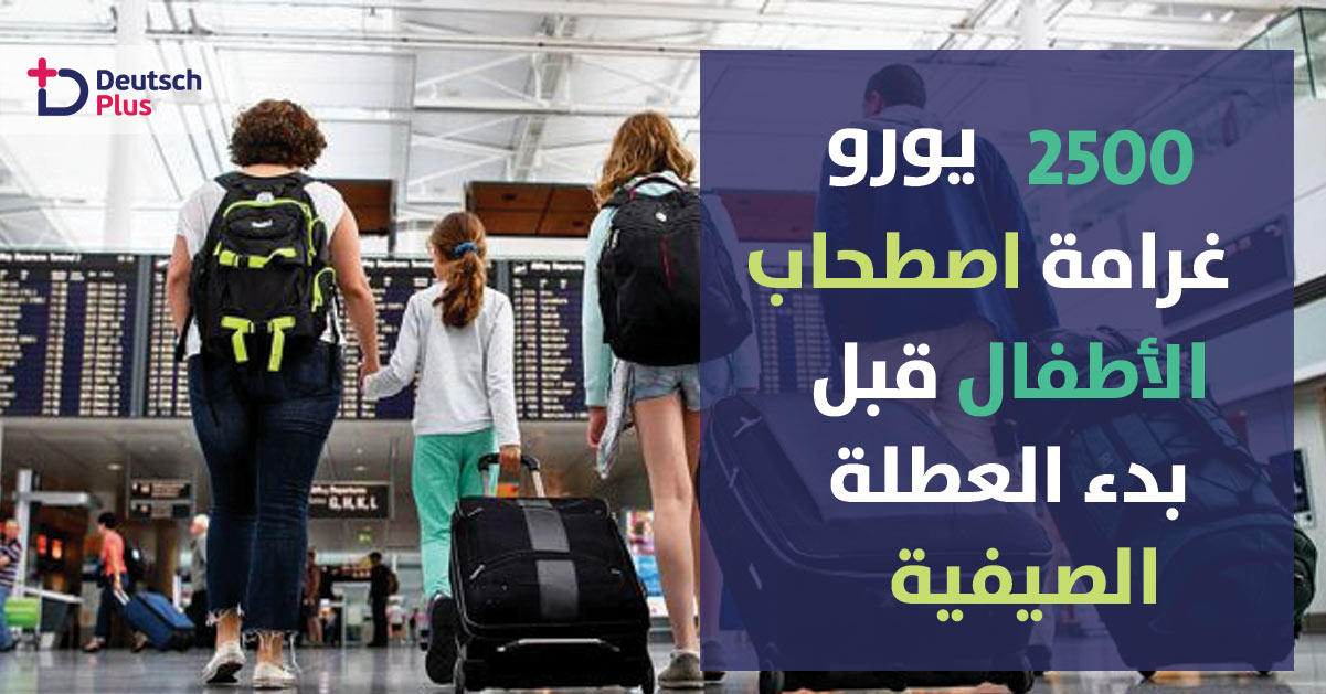 قد تصل الى 2500 يورو