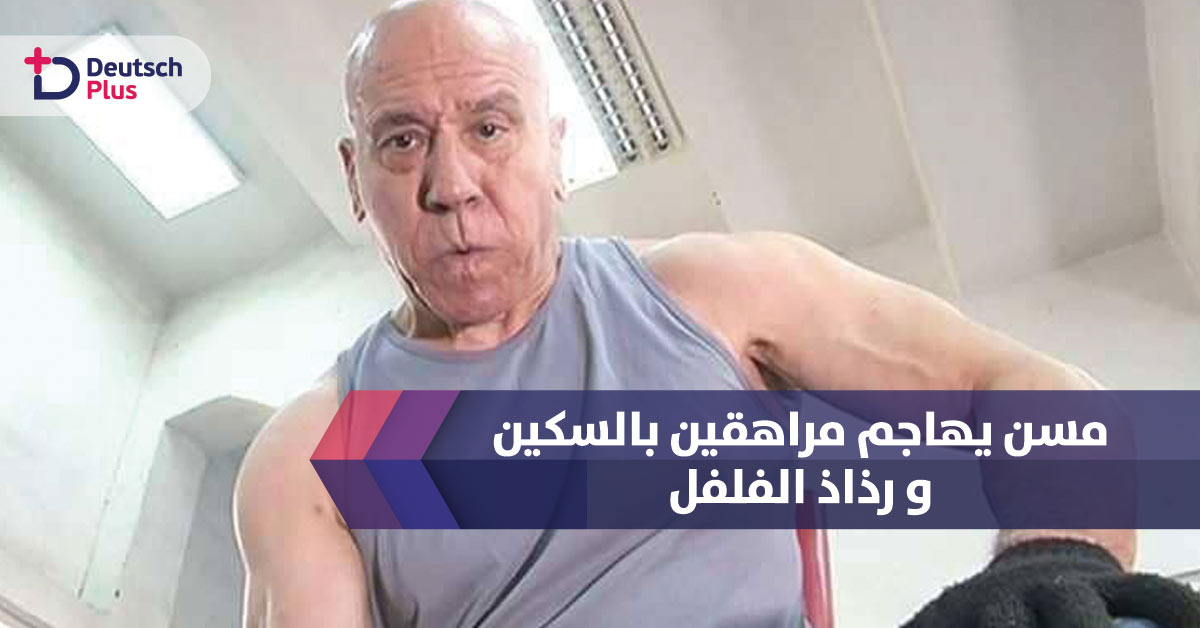 مسن مجنون يتحدى شباب مراهقين