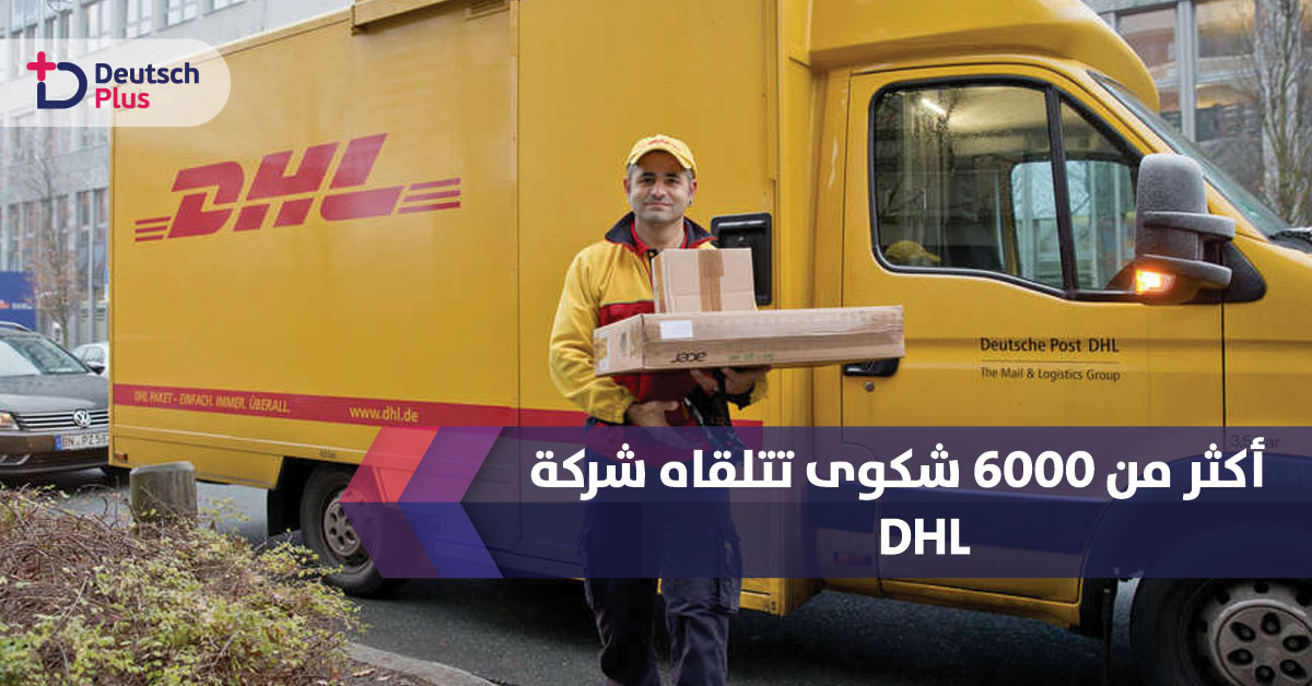 أكثر من 6000 شكوى في النصف الأول من العام الحالي