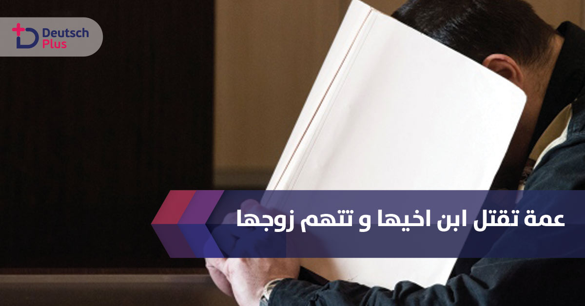 عمة و ابن اخيها