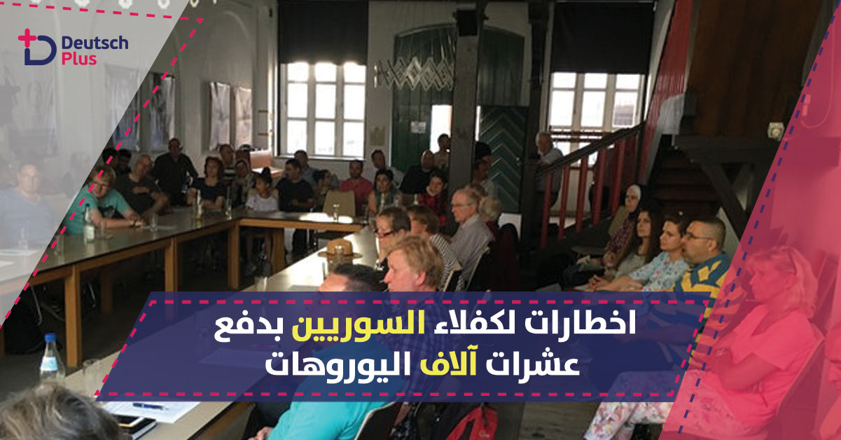 مئات الإخطارات لكفلاء اللاجئين السوريين