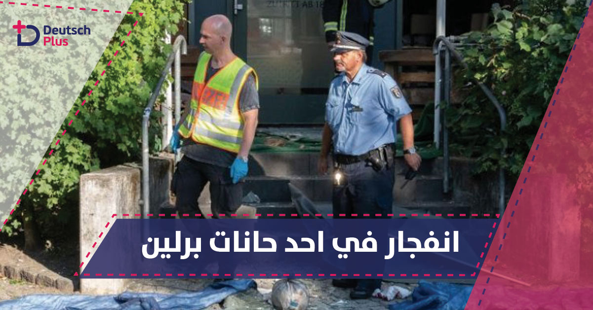 هذا ما حدث في احدى حانات حي تسيلندورف ببرلين