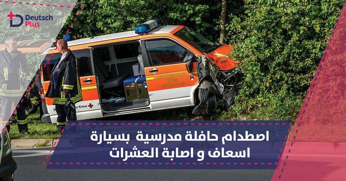 حافلة مدرسية