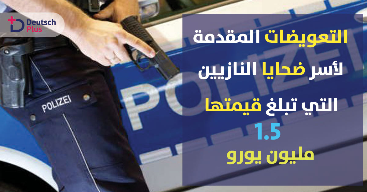 ولاية تورينغ الألمانية تنشئ صندوق للإعانات المالية بإجمالي 1.5 مليون يورو