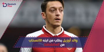 اوزيل