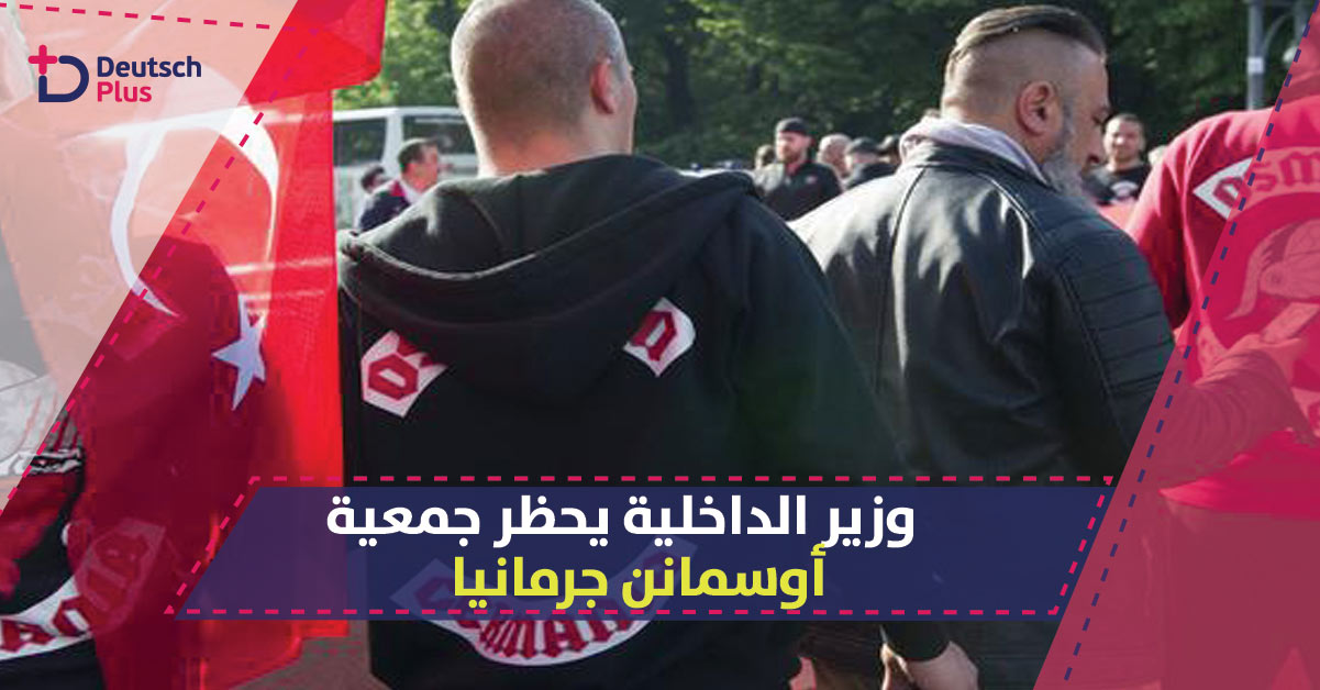 أوسمانن جرمانيا