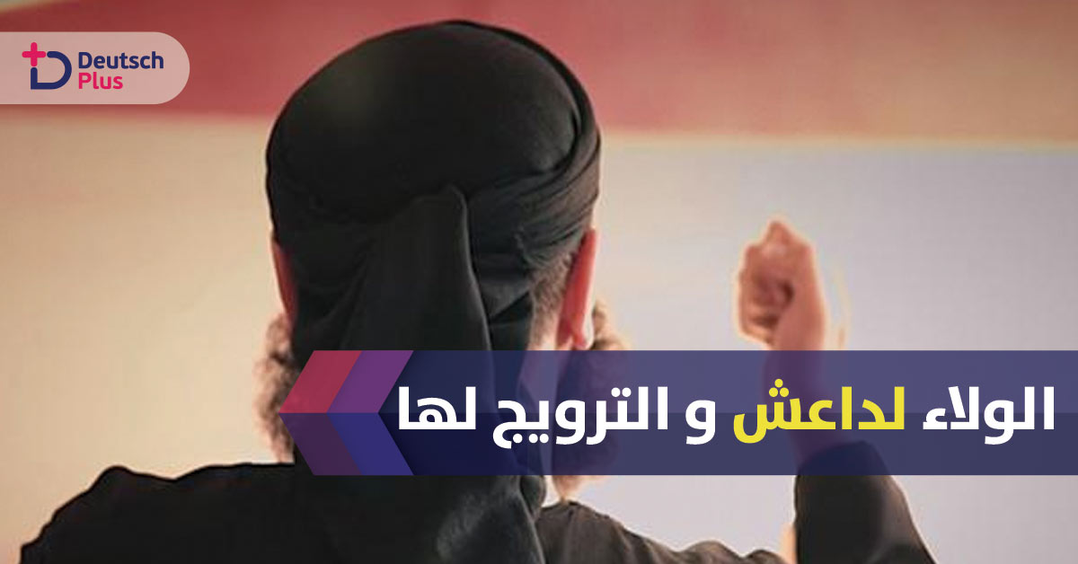 الانتماء و الترويج