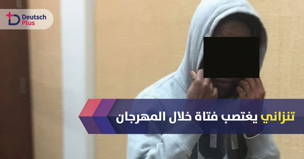 لاجئ يستدرج فتاة للحديقة و يستغل برائتها