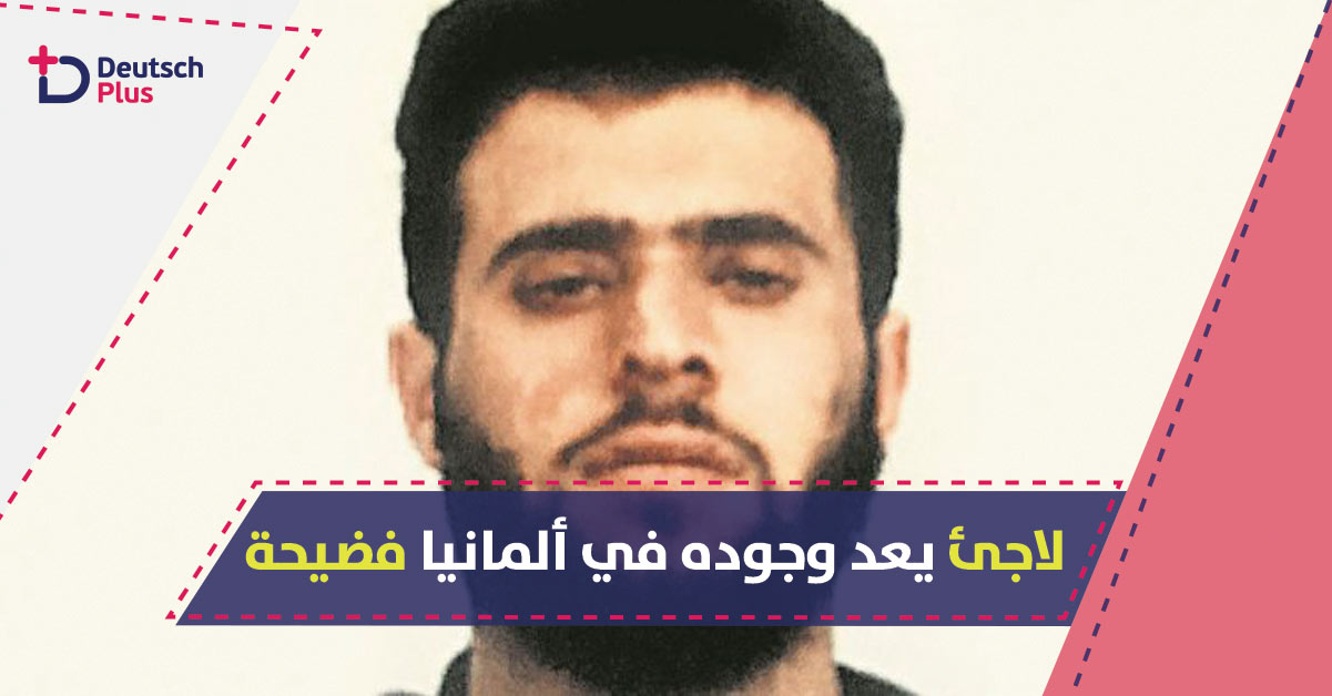 صحف ألمانية تنتقد السلطات