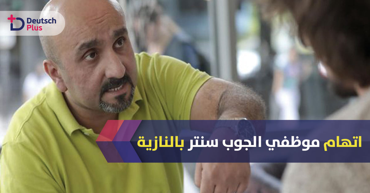 شاب كردي سوري يهودي يتهم الجوب سنتر