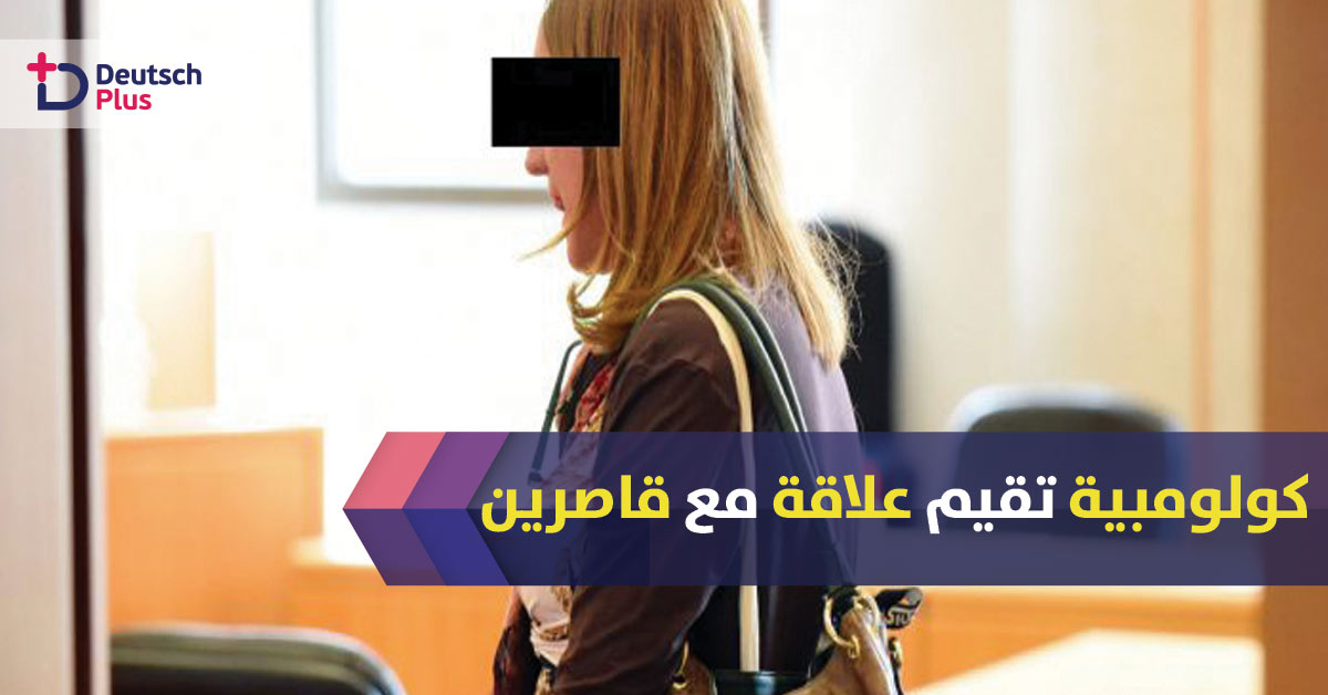 كولومبية تثير الجدل في فرانكفورت