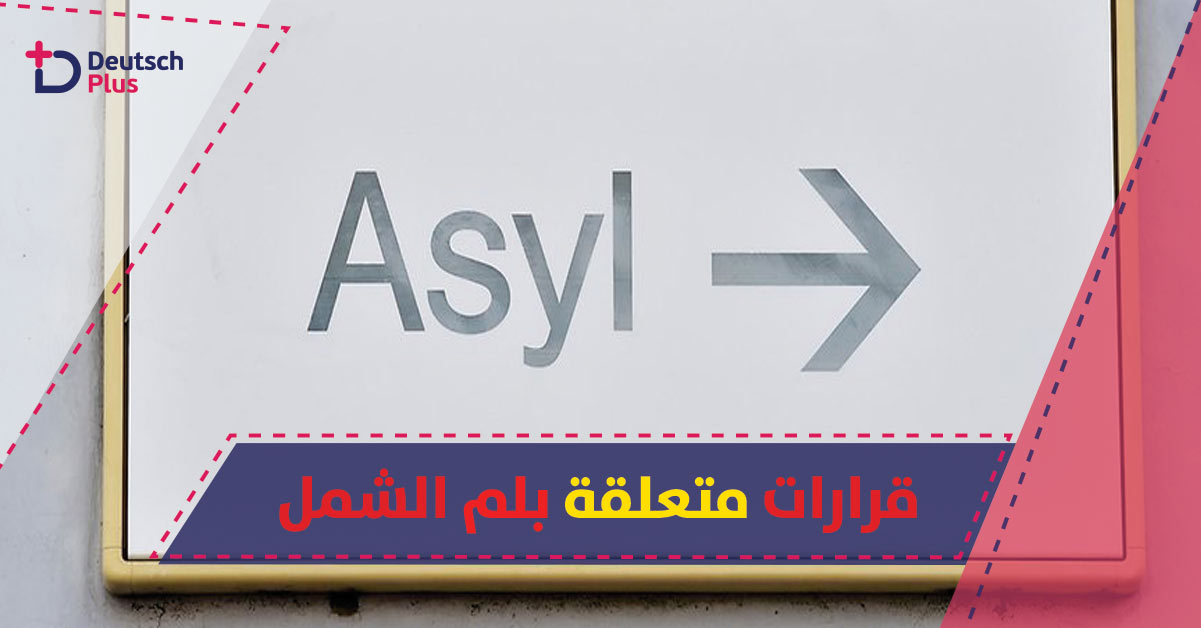 صدور تفاصيل لم الشمل للحماية الجزئية