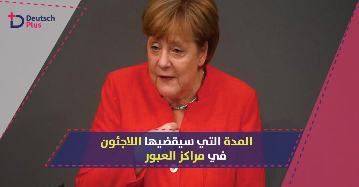 مراكز العبور