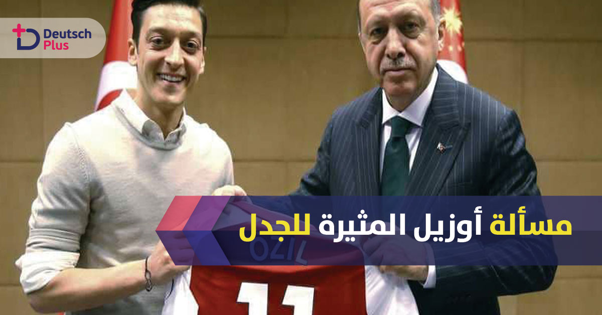 المجلس الإسلامي الأعلى في ألمانيا يطالب مدير منتخب كرة القدم ورئيس الاتحاد بالاستقالة