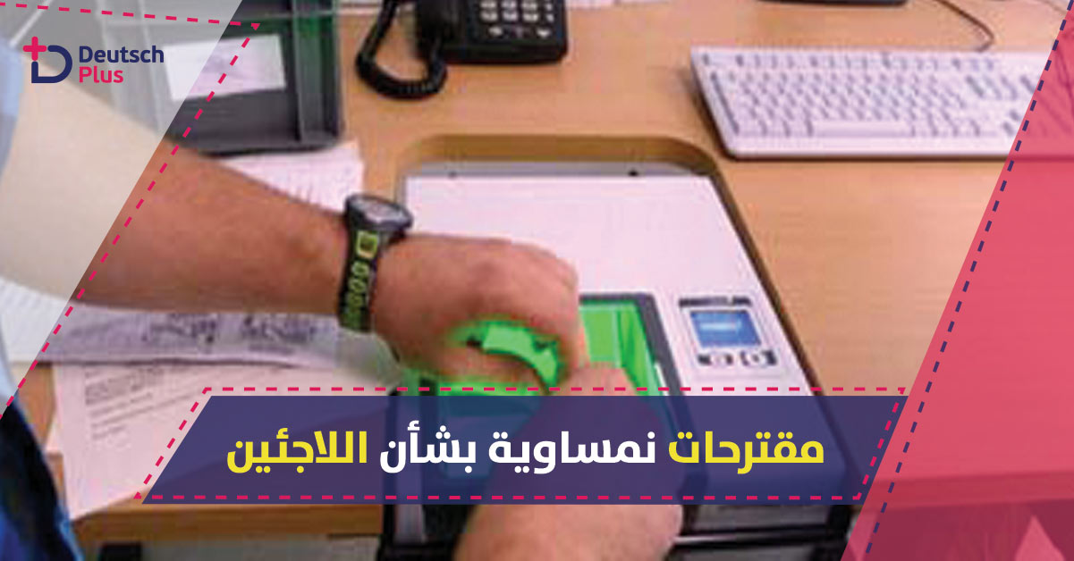 مقترحات نمساوية بمنع اللاجئين بتقديم طلباتهم للاتحاد الأوروبي