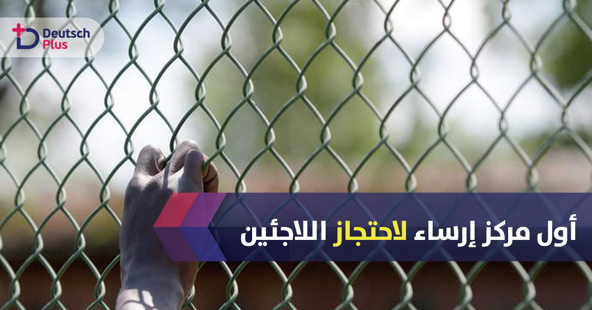 احتجاز