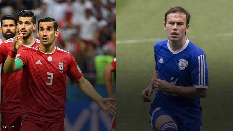 لاعب إيراني و اسرائيلي جنبا إلى جنب في فريق واحد