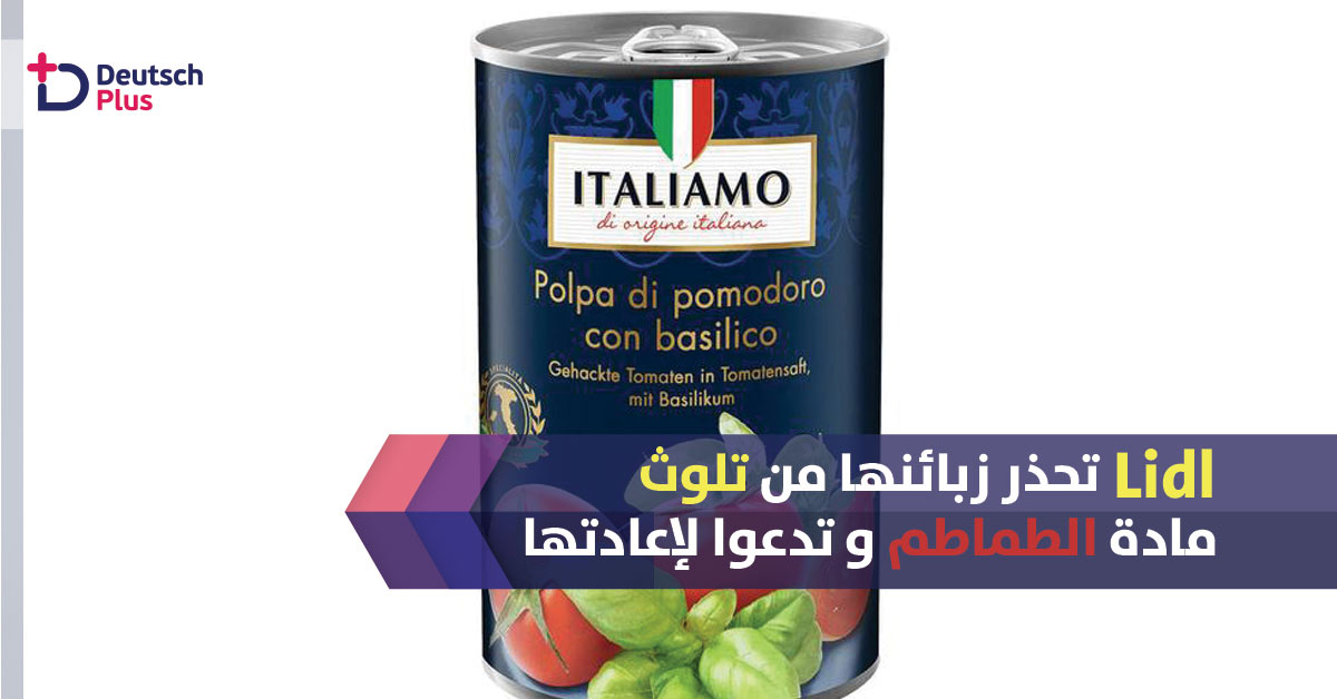 شركة Lidl تحذر عملائها من مادة الطماطم