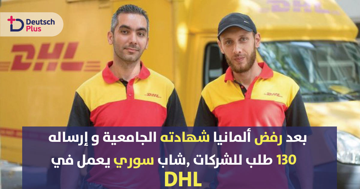 صحيفة ألمانية ترصد عمل السوريين بشركة”DHL” وتلتقي بلاجئين