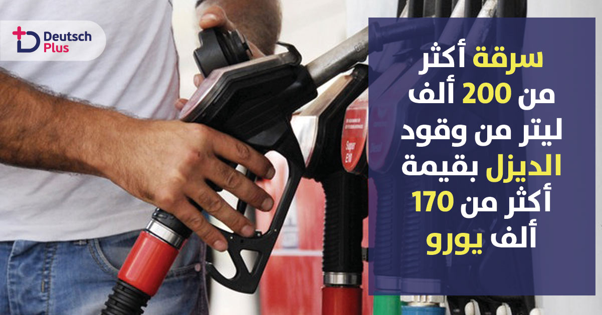 هذا ما حصل في احد محطات الوقود يوم أمس