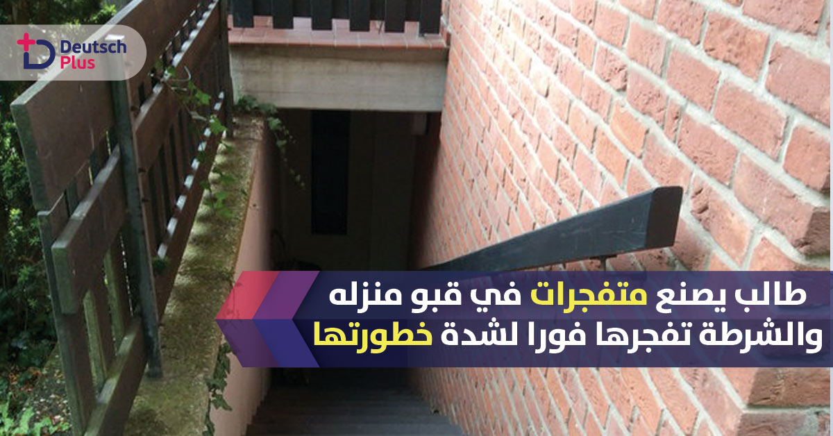 طالب مجنون خطط و هرب و الشرطة تتفاجأ !!!